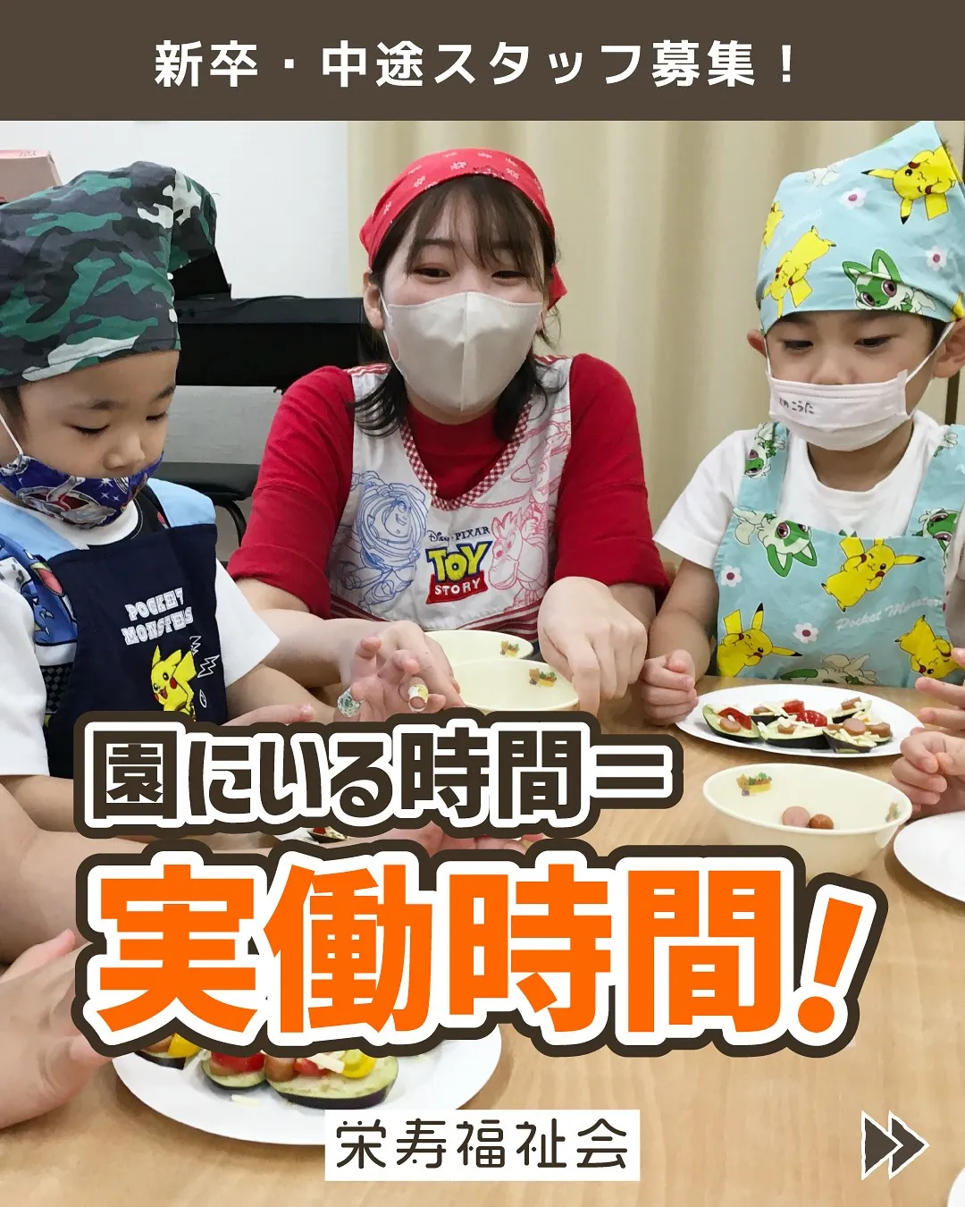 ＼園にいる時間＝実働時間‼️／