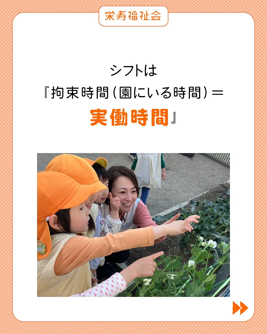 ＼園にいる時間＝実働時間‼️／