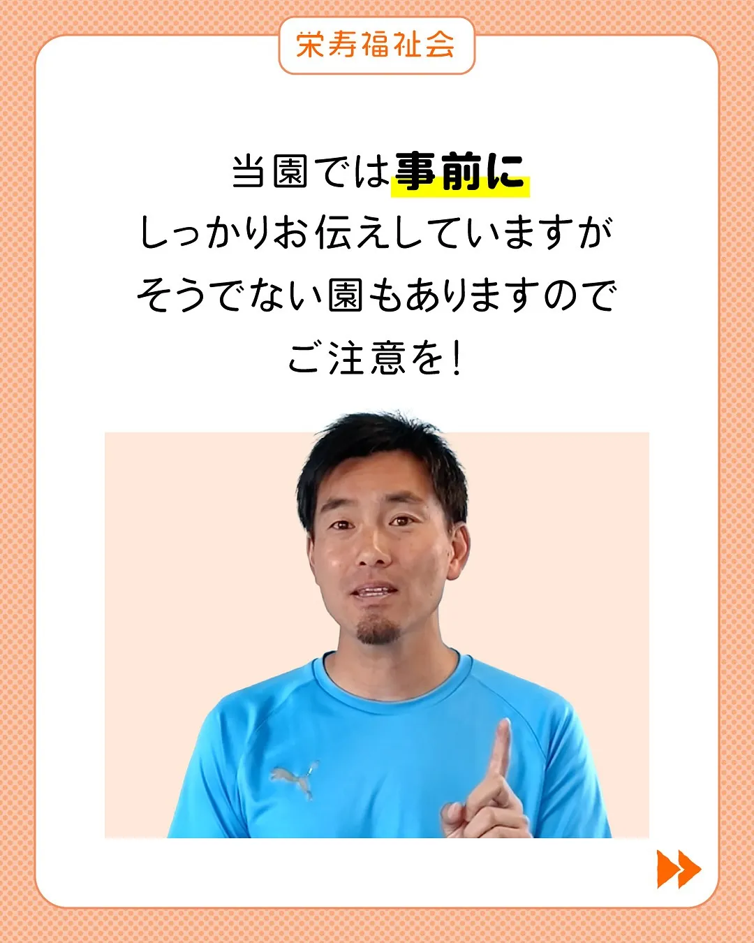 波乗り理事長がぶっちゃけ❗️