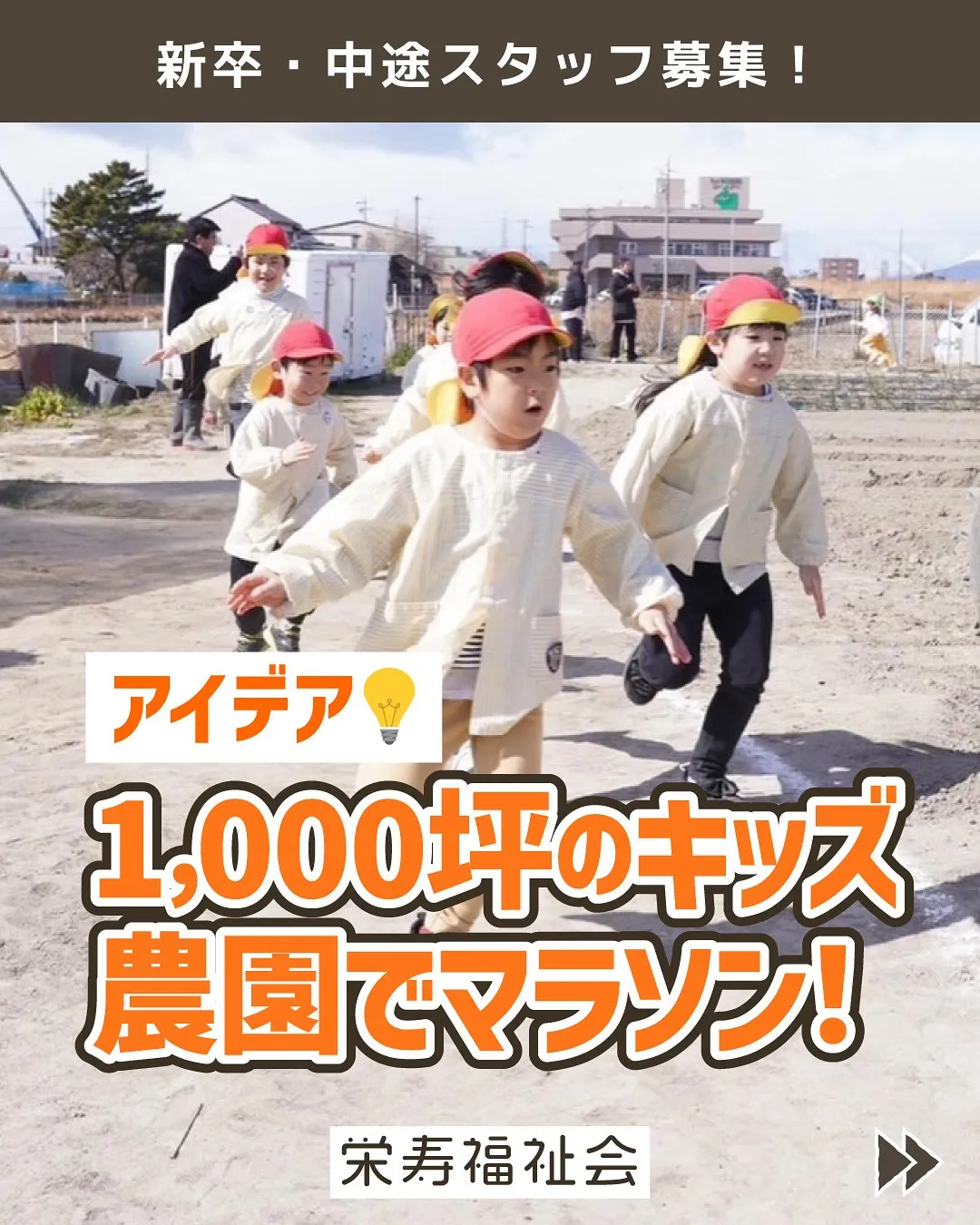 ＼1,000坪のキッズ農園でマラソン‼️／