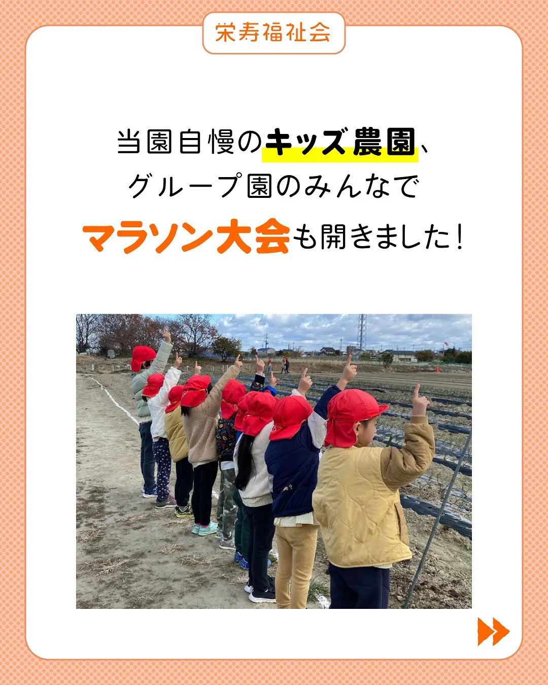 ＼1,000坪のキッズ農園でマラソン‼️／