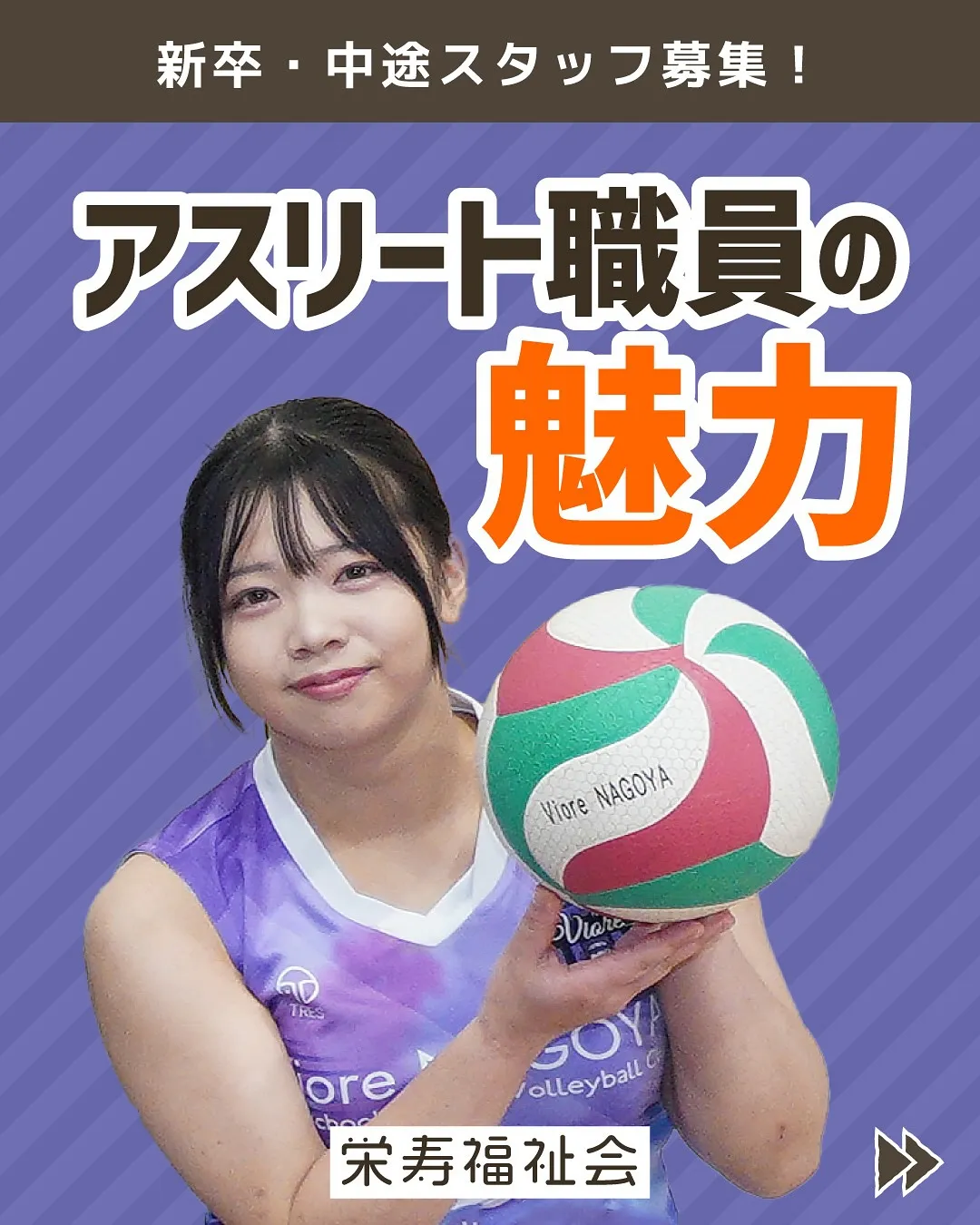＼アスリート職員の魅力✨／