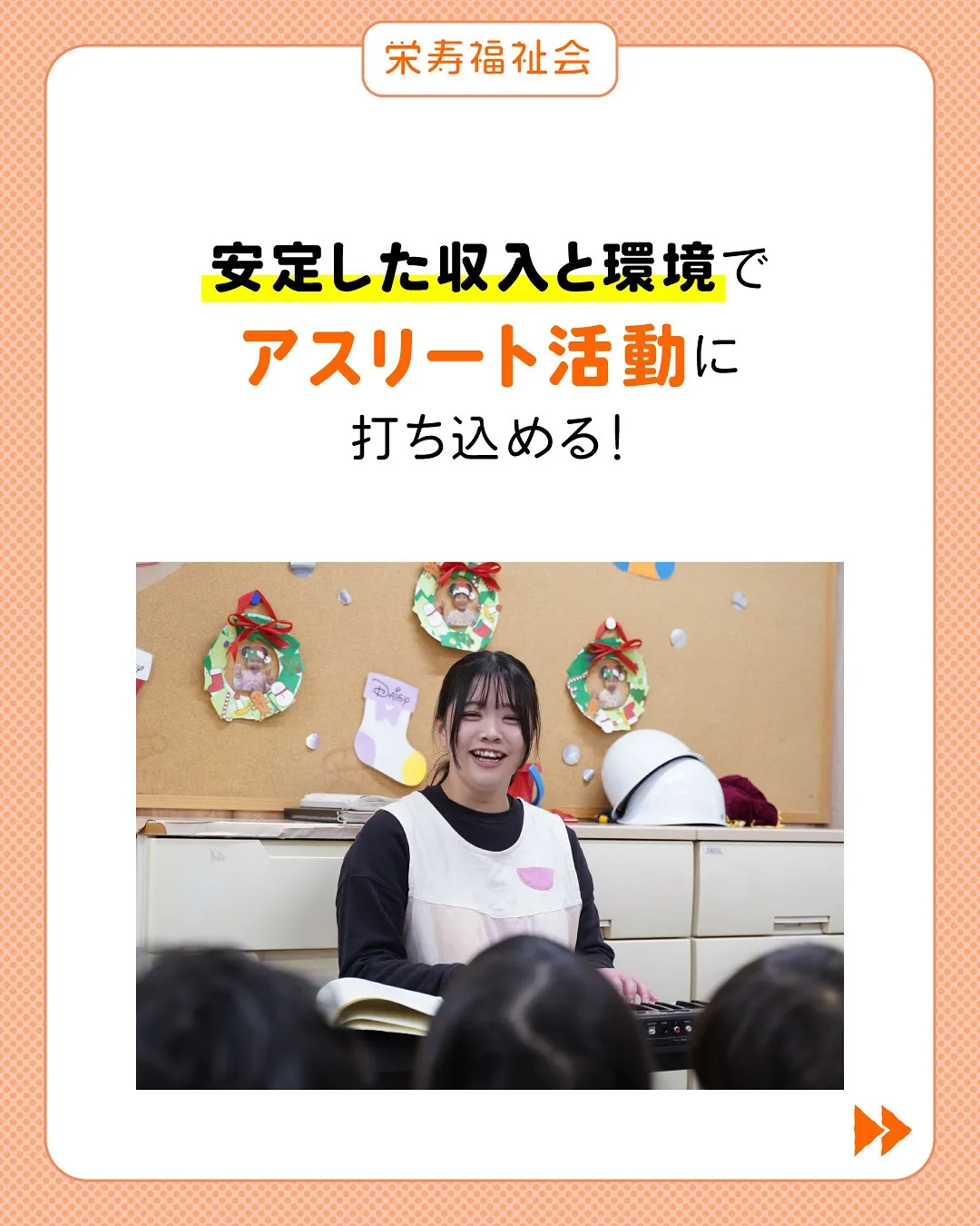 ＼アスリート職員の魅力✨／