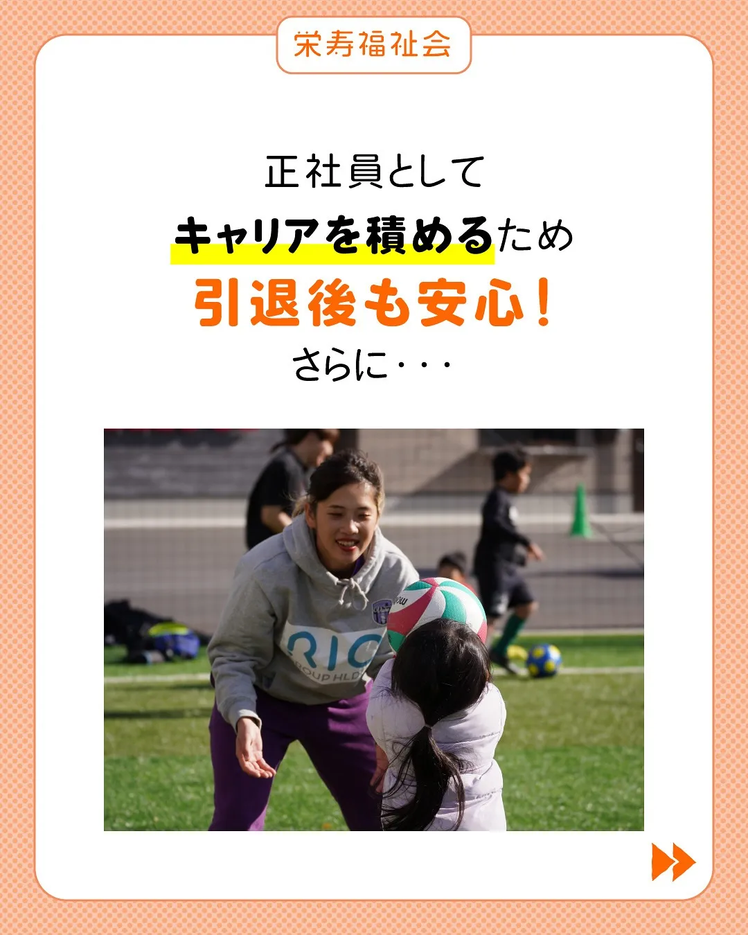 ＼アスリート職員の魅力✨／