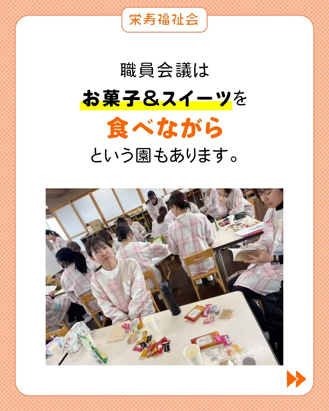 ＼職員会議も楽しめ！型破り会議⁉️／