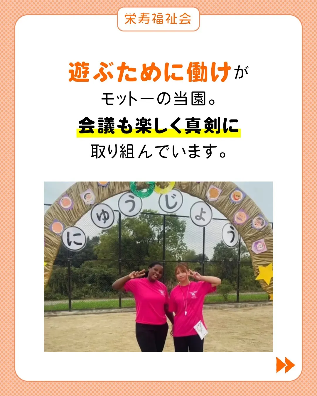 ＼職員会議も楽しめ！型破り会議⁉️／