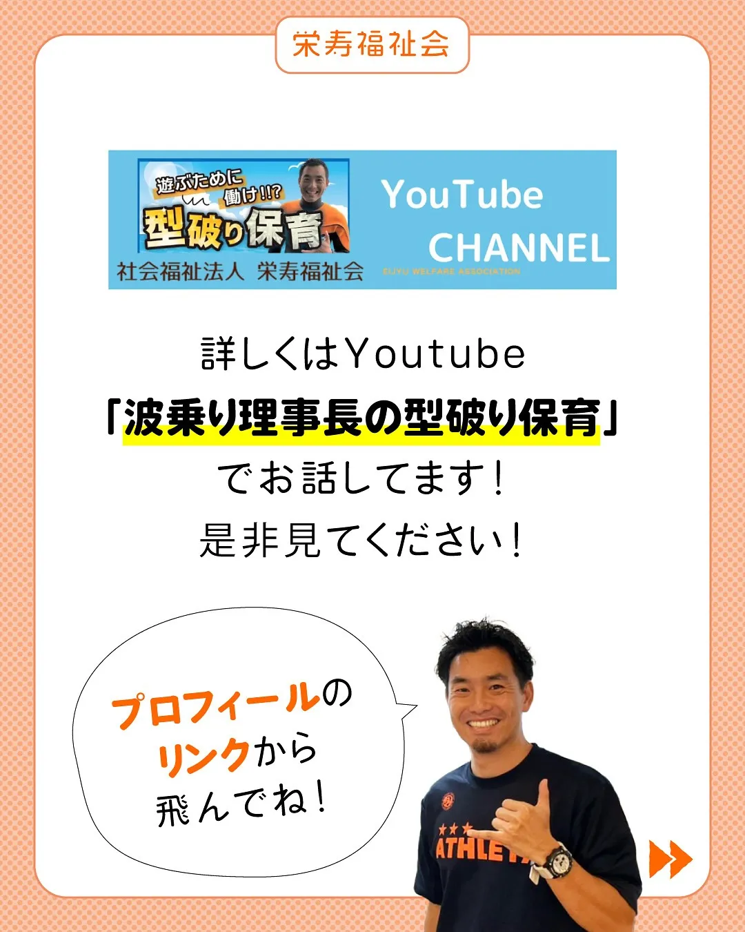＼波乗り理事長がぶっちゃけ🤭／