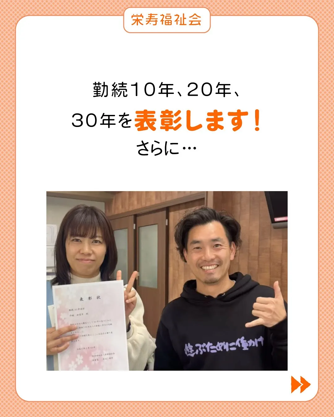 ＼栄寿福祉会の表彰🏅／