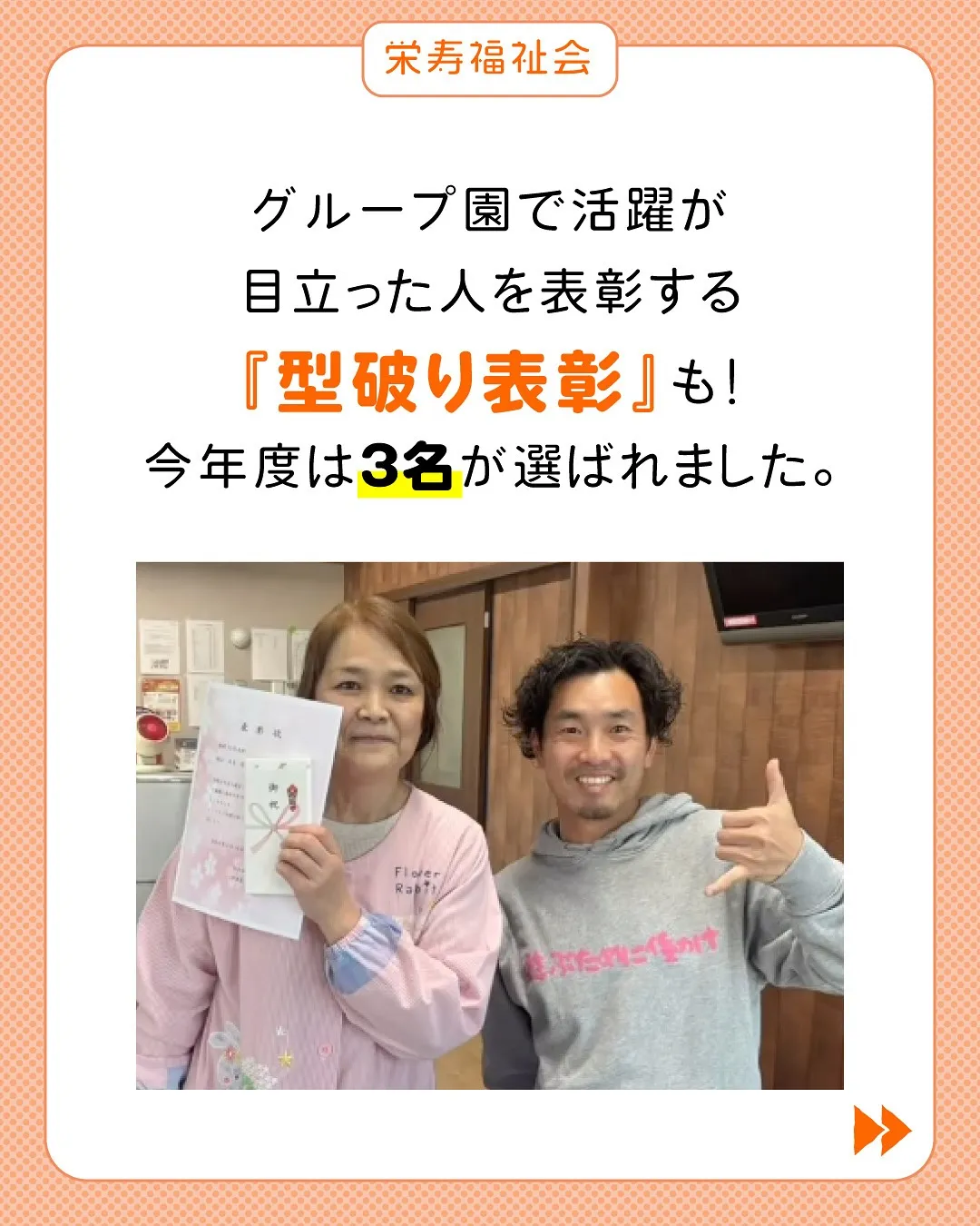 ＼栄寿福祉会の表彰🏅／