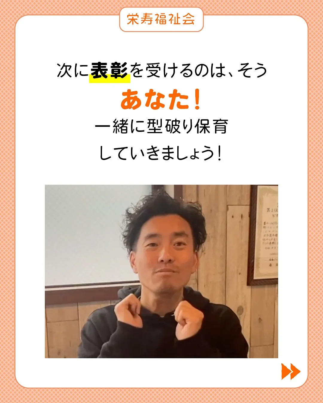 ＼栄寿福祉会の表彰🏅／