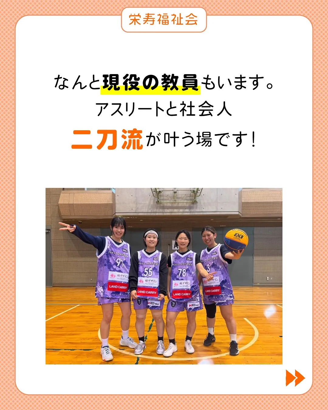 アスリート×保育園職員