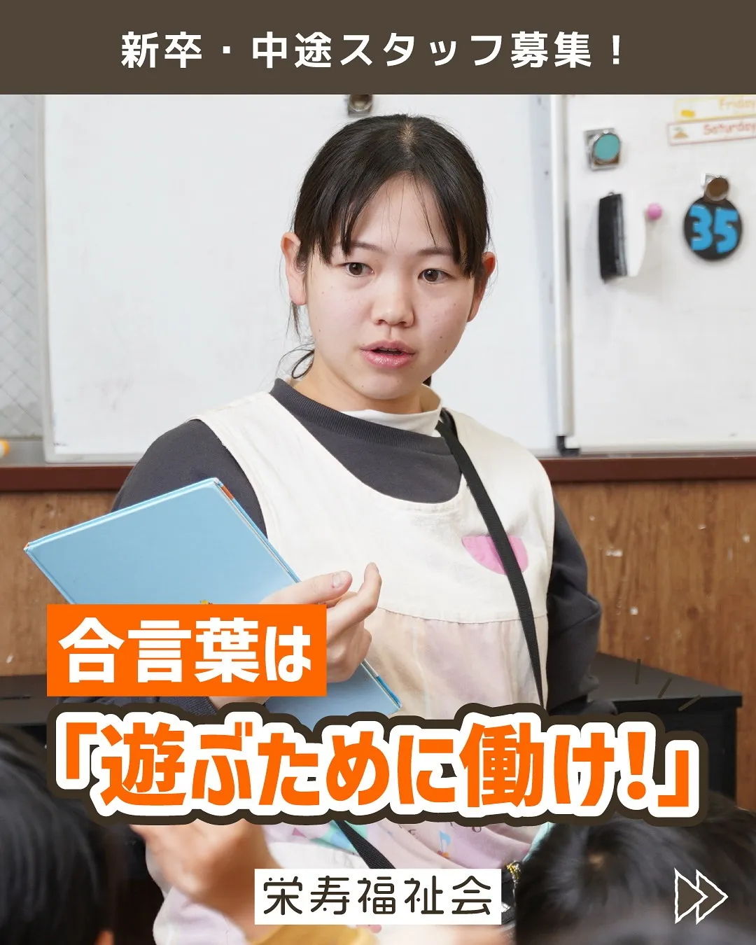 ＼合言葉は「遊ぶために働け‼️」／