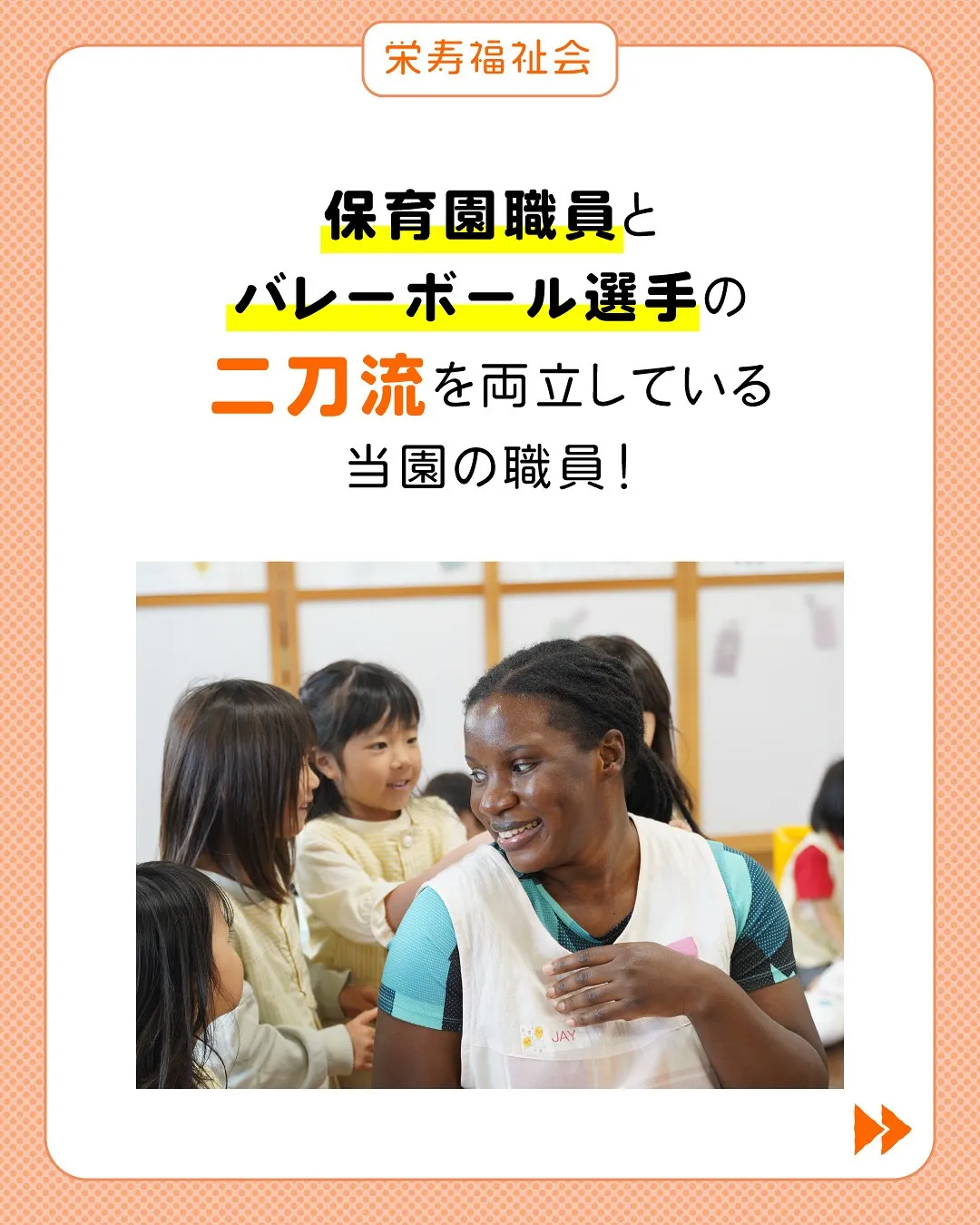 ＼保育もアスリートもメディア活動も‼️／