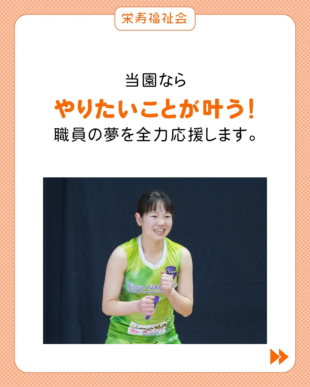 ＼保育もアスリートもメディア活動も‼️／