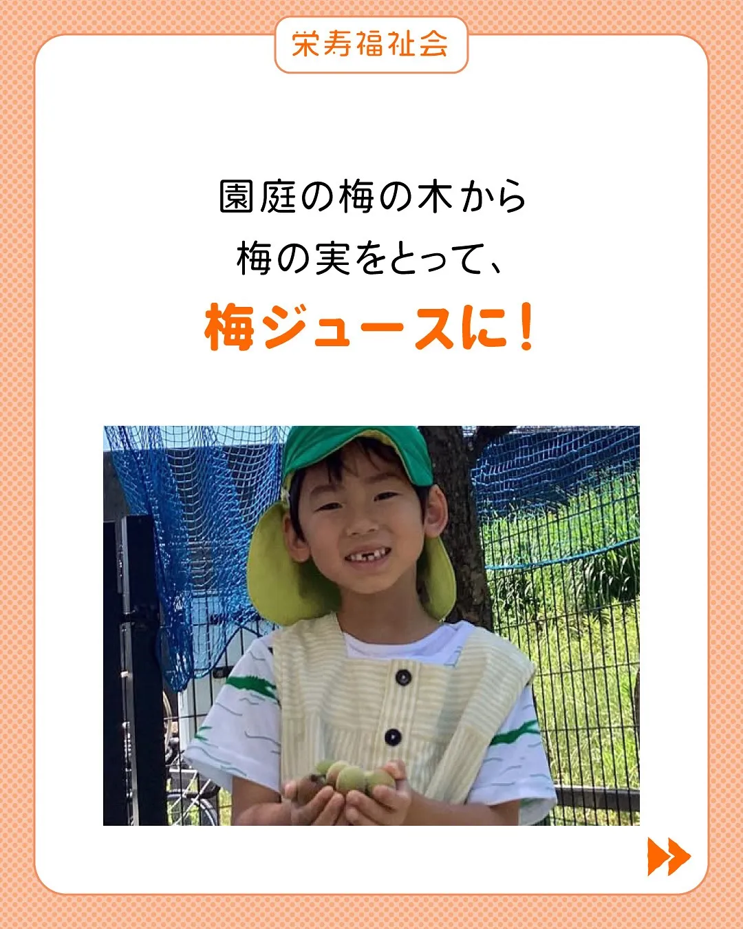 ＼うちの園のお楽しみ🎶／