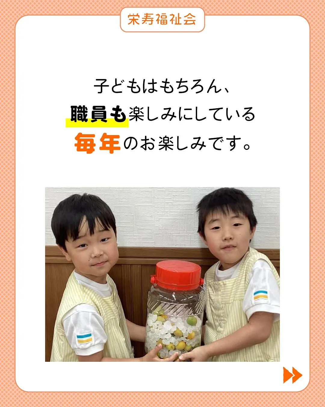 ＼うちの園のお楽しみ🎶／