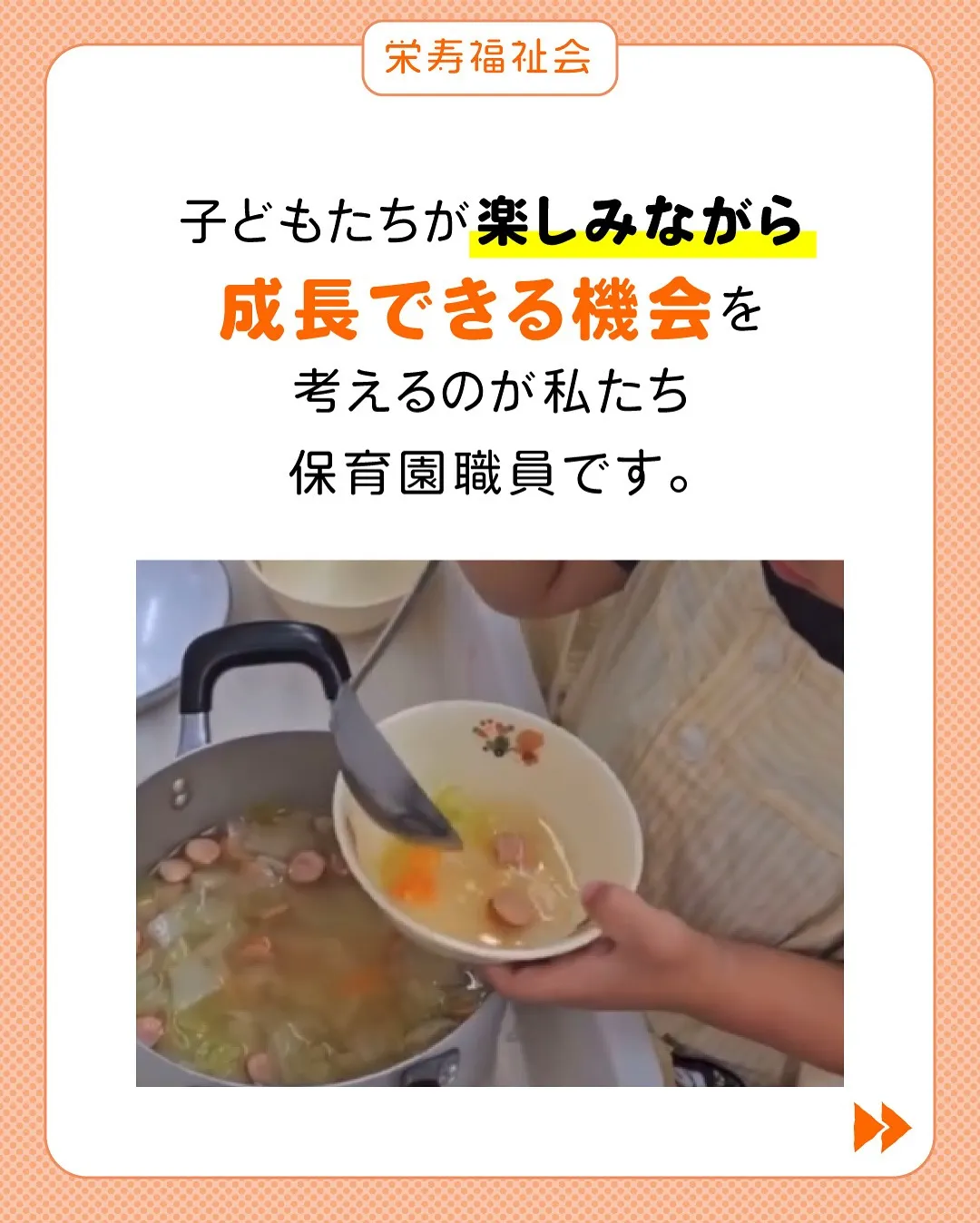 ＼栄寿福祉会の楽しい食育😋／