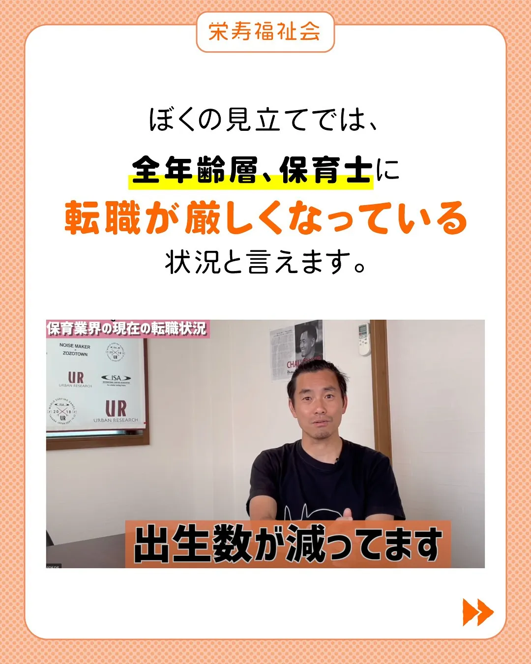波乗り理事長がぶっちゃけ！