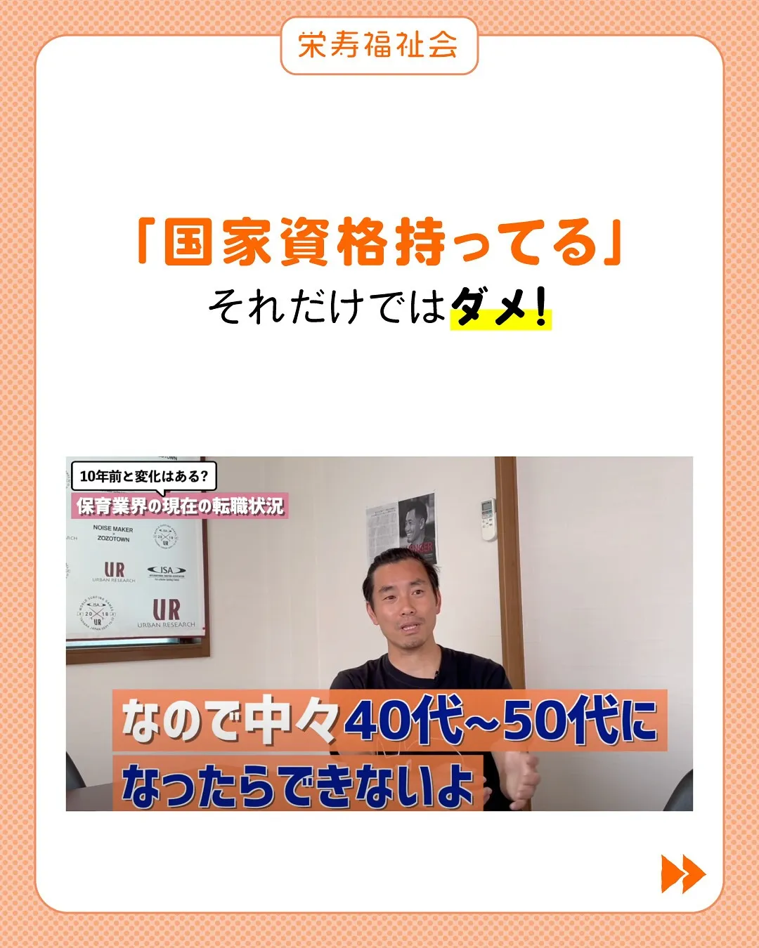 波乗り理事長がぶっちゃけ！