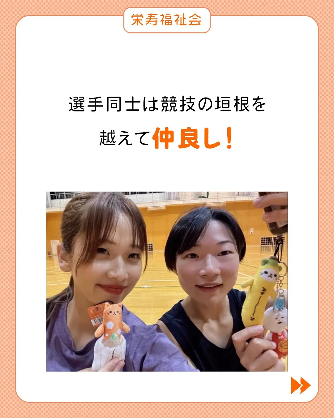 ＼バレーボールも🏐バスケットボールも🏀／