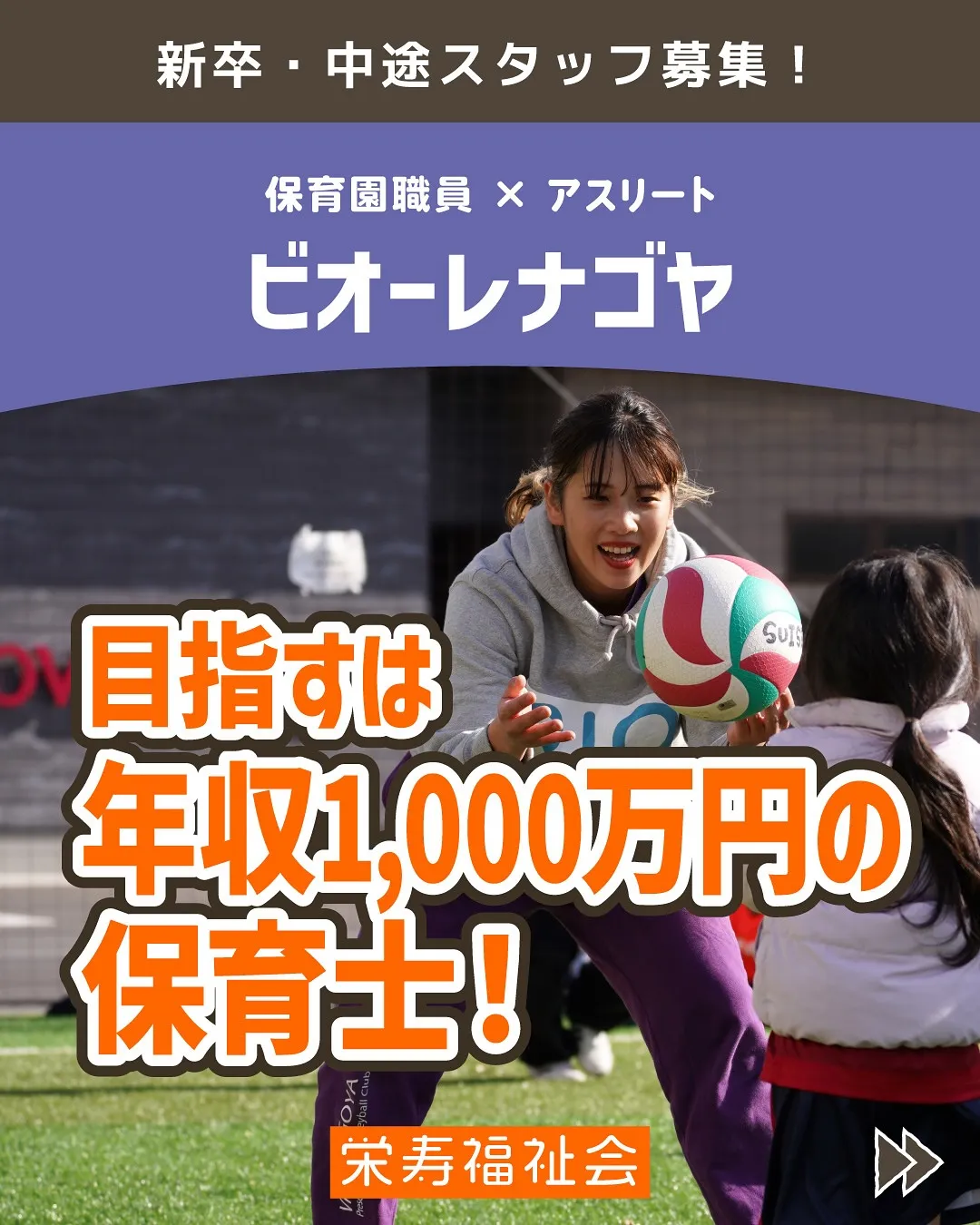 アスリート×保育園職員