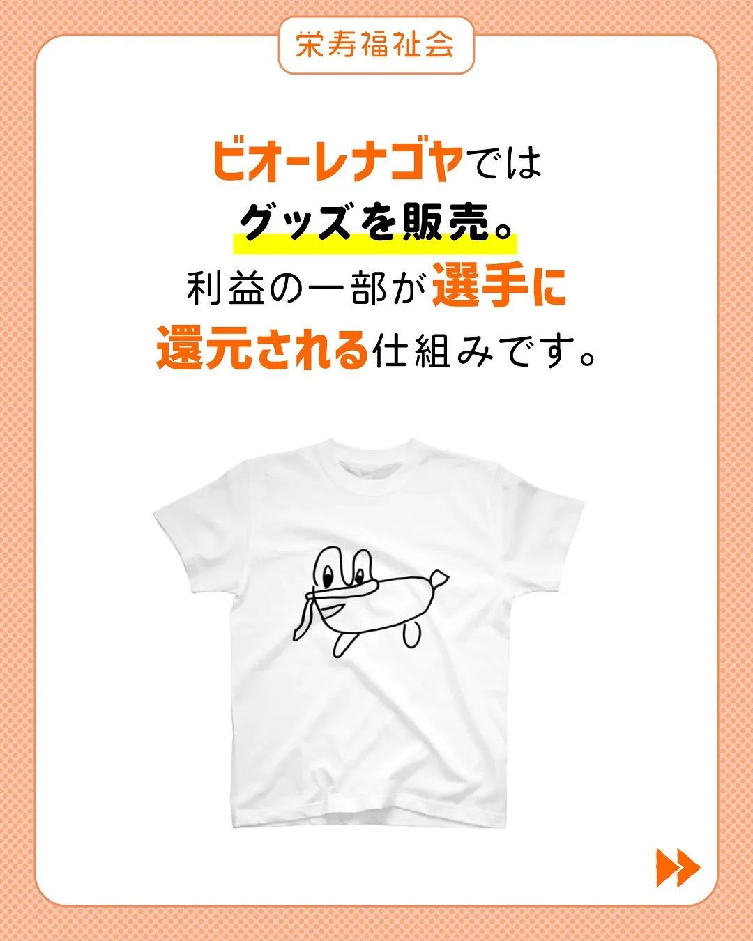 アスリート×保育園職員