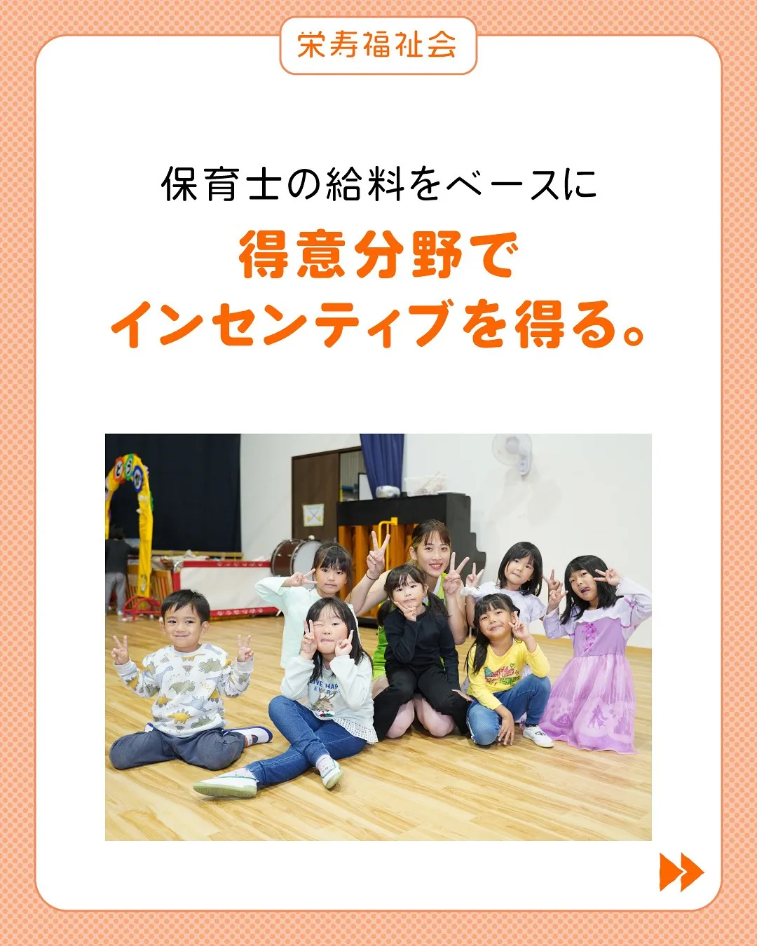 アスリート×保育園職員