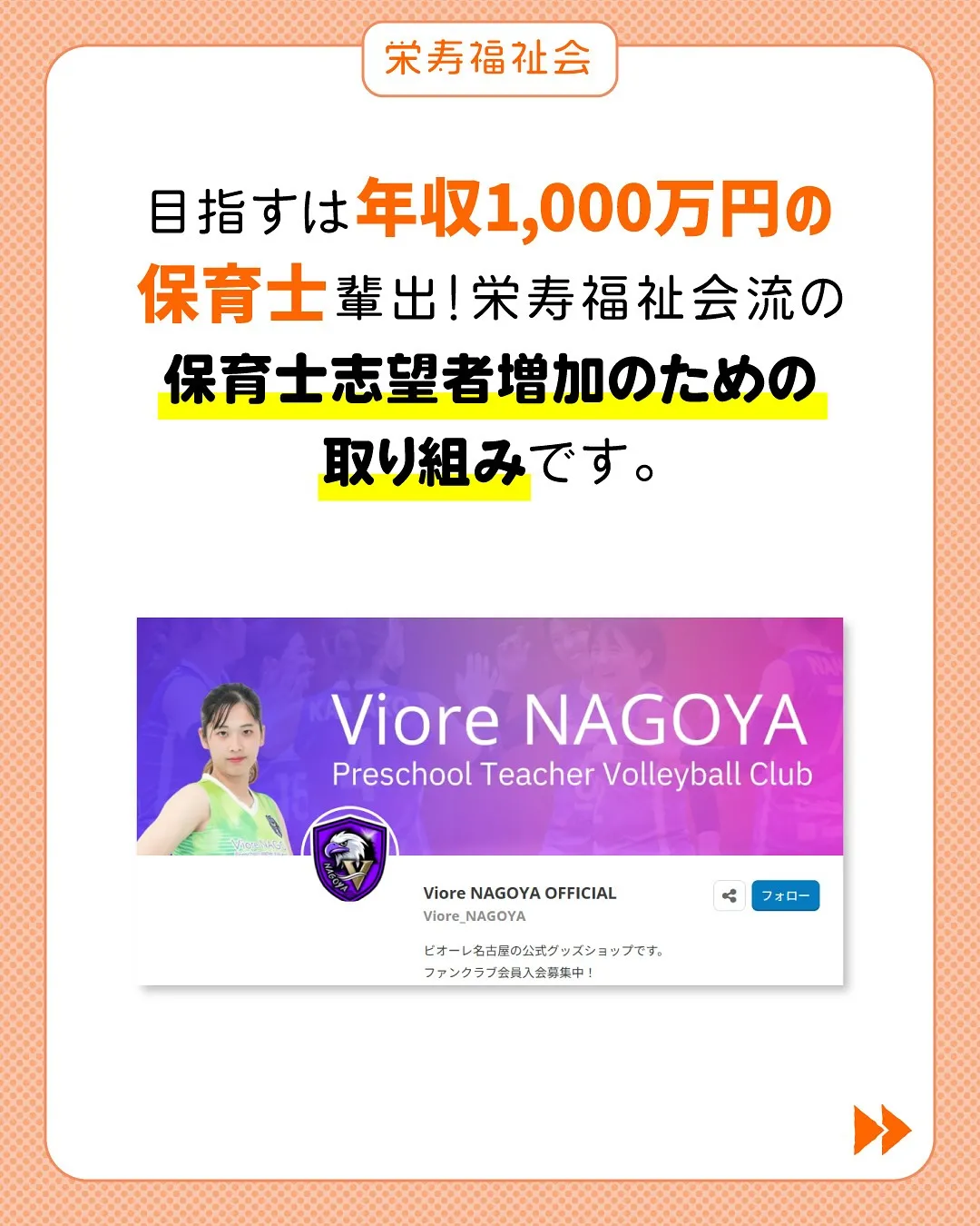 アスリート×保育園職員