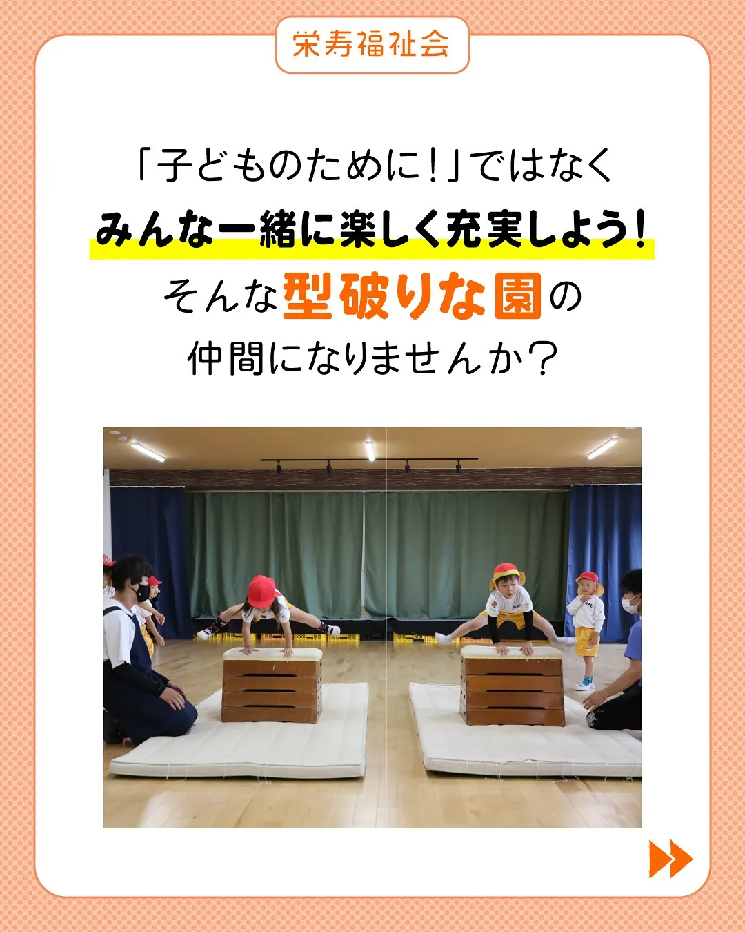 栄寿福祉会のモット―