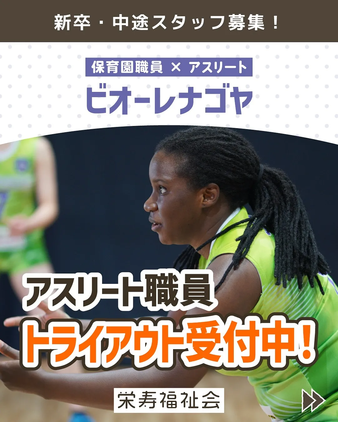 アスリート職員