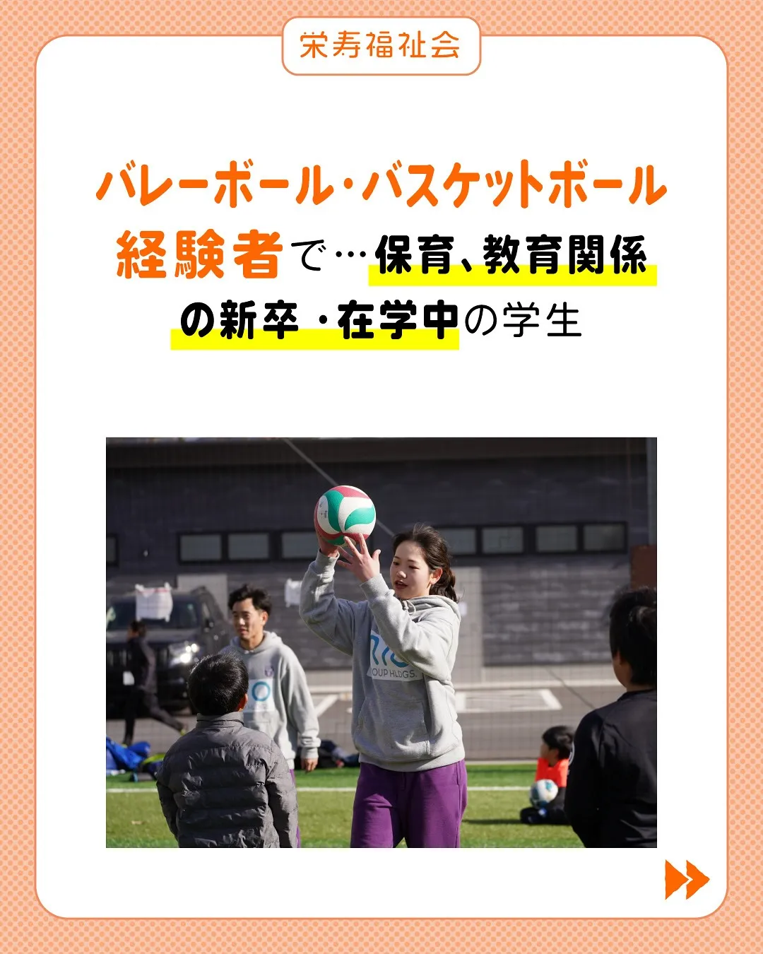 アスリート職員