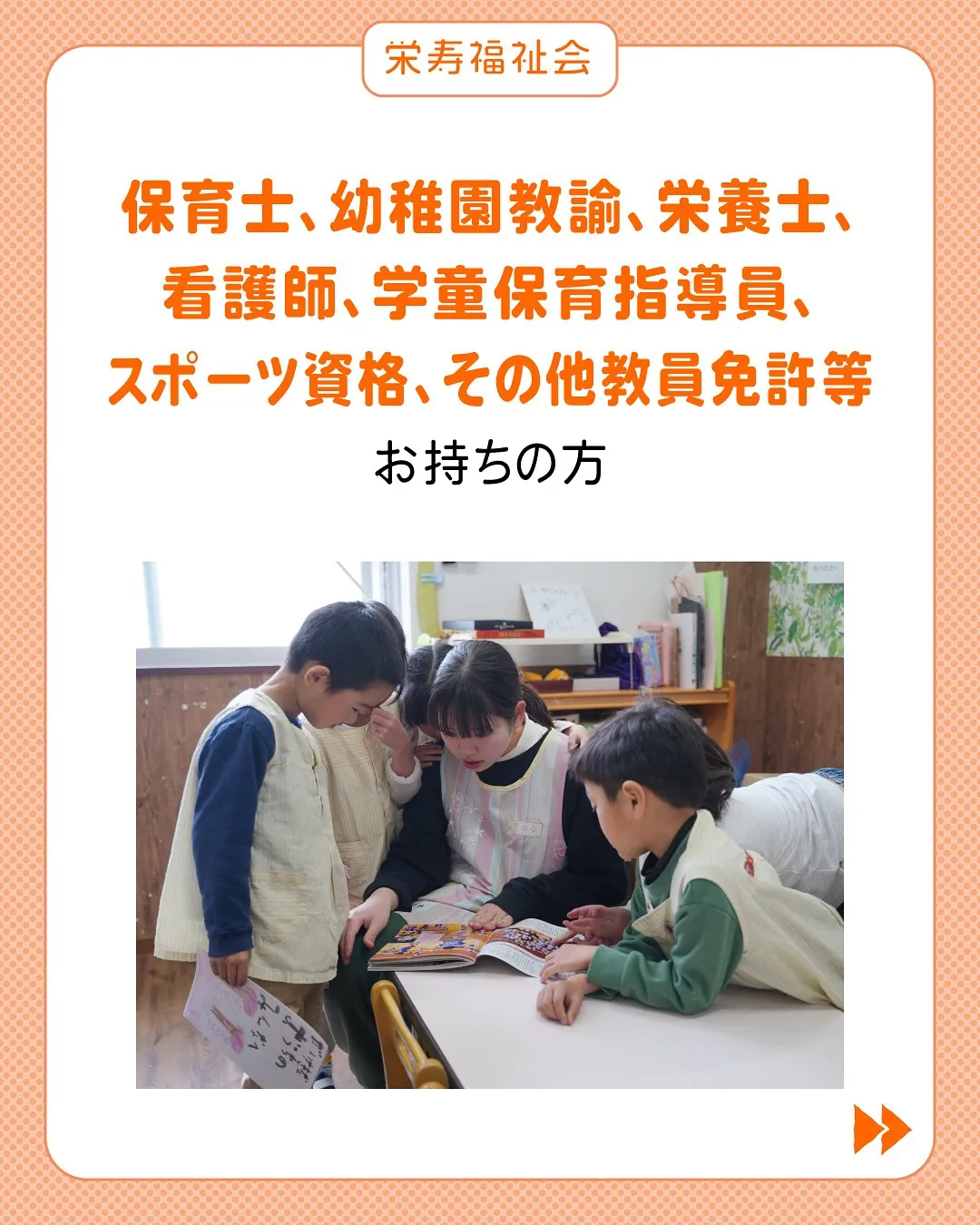 アスリート職員