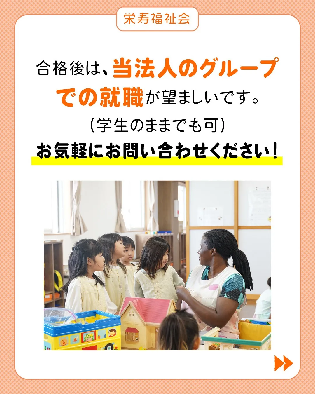 アスリート職員