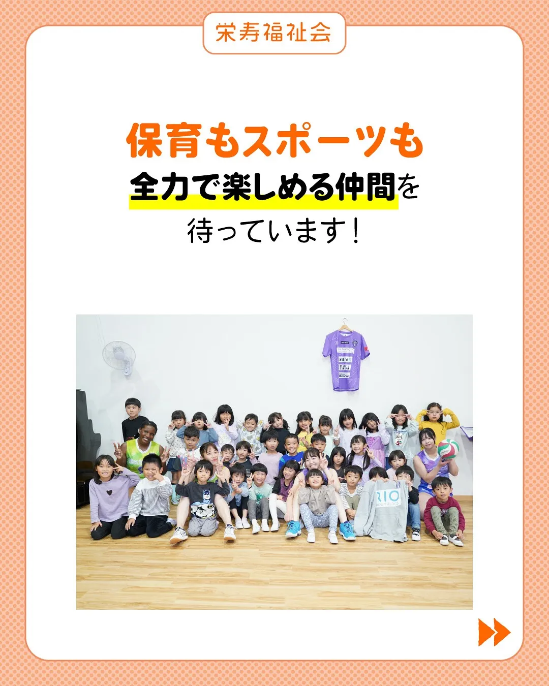 アスリート×保育園職員‼️