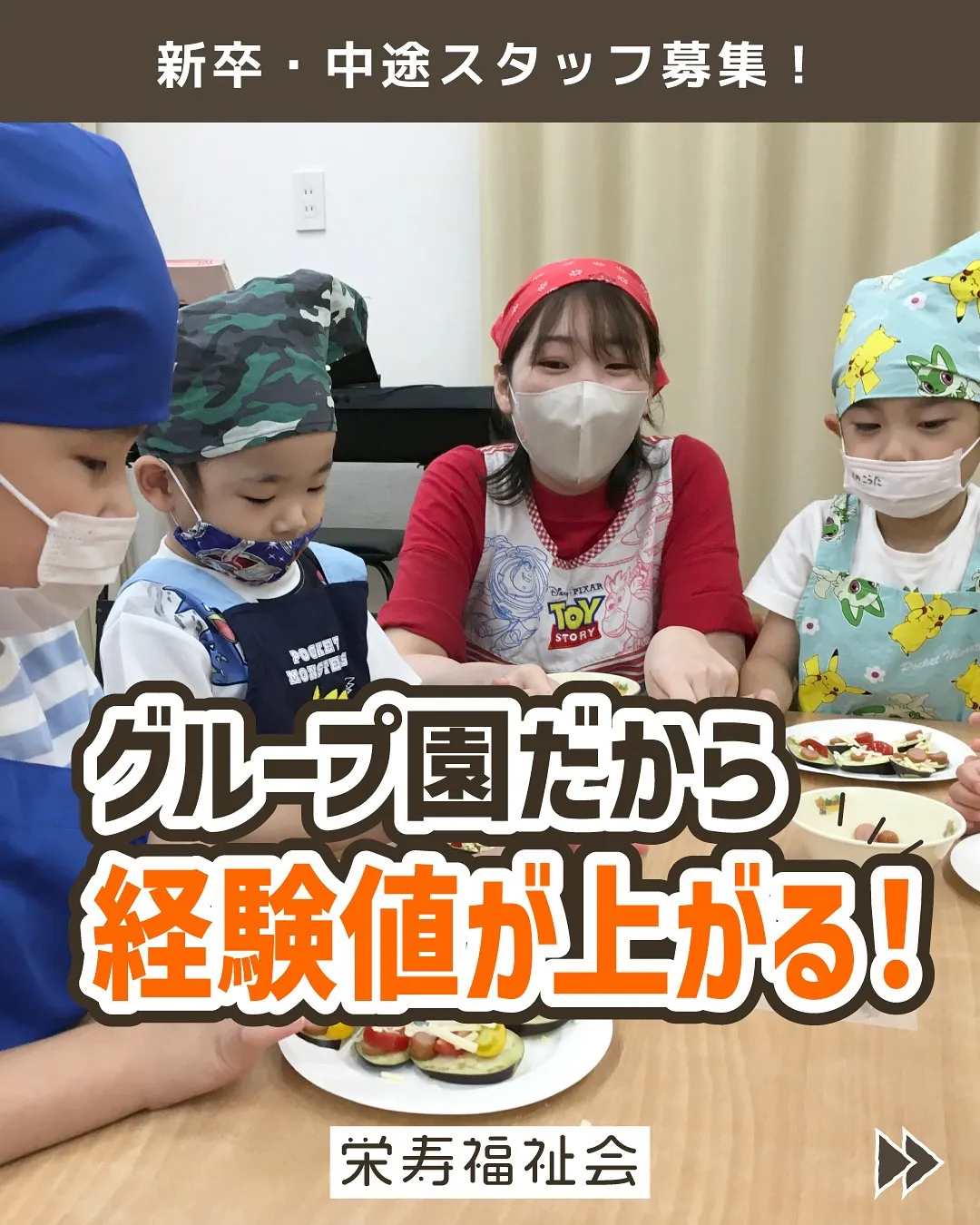 ＼グループ園だから経験値が上がる‼️／