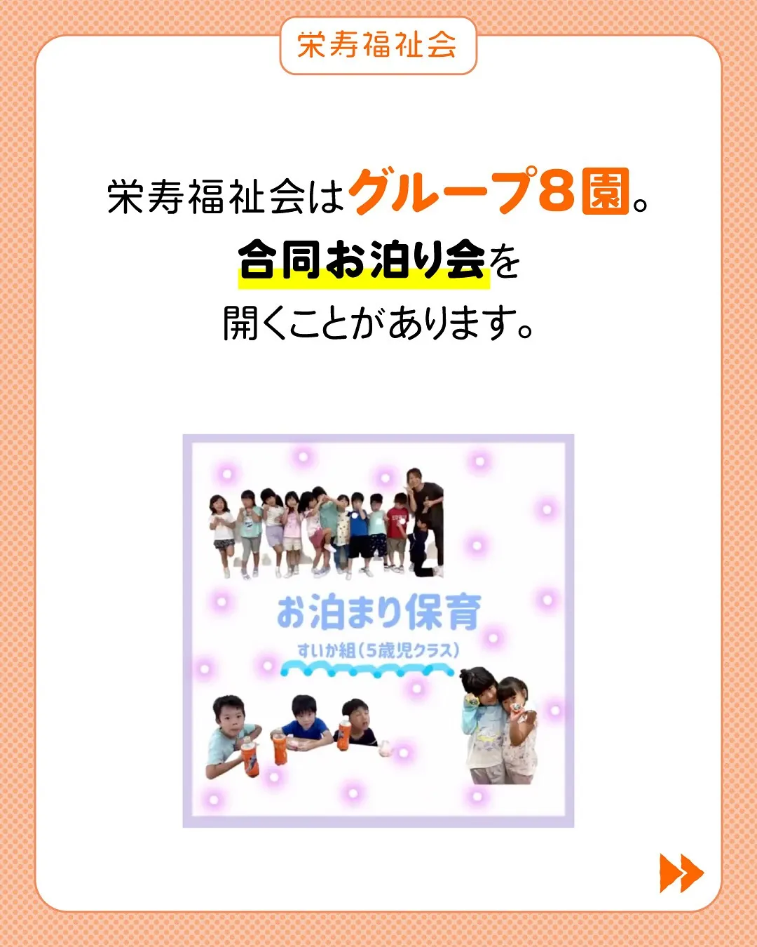 ＼グループ園だから経験値が上がる‼️／