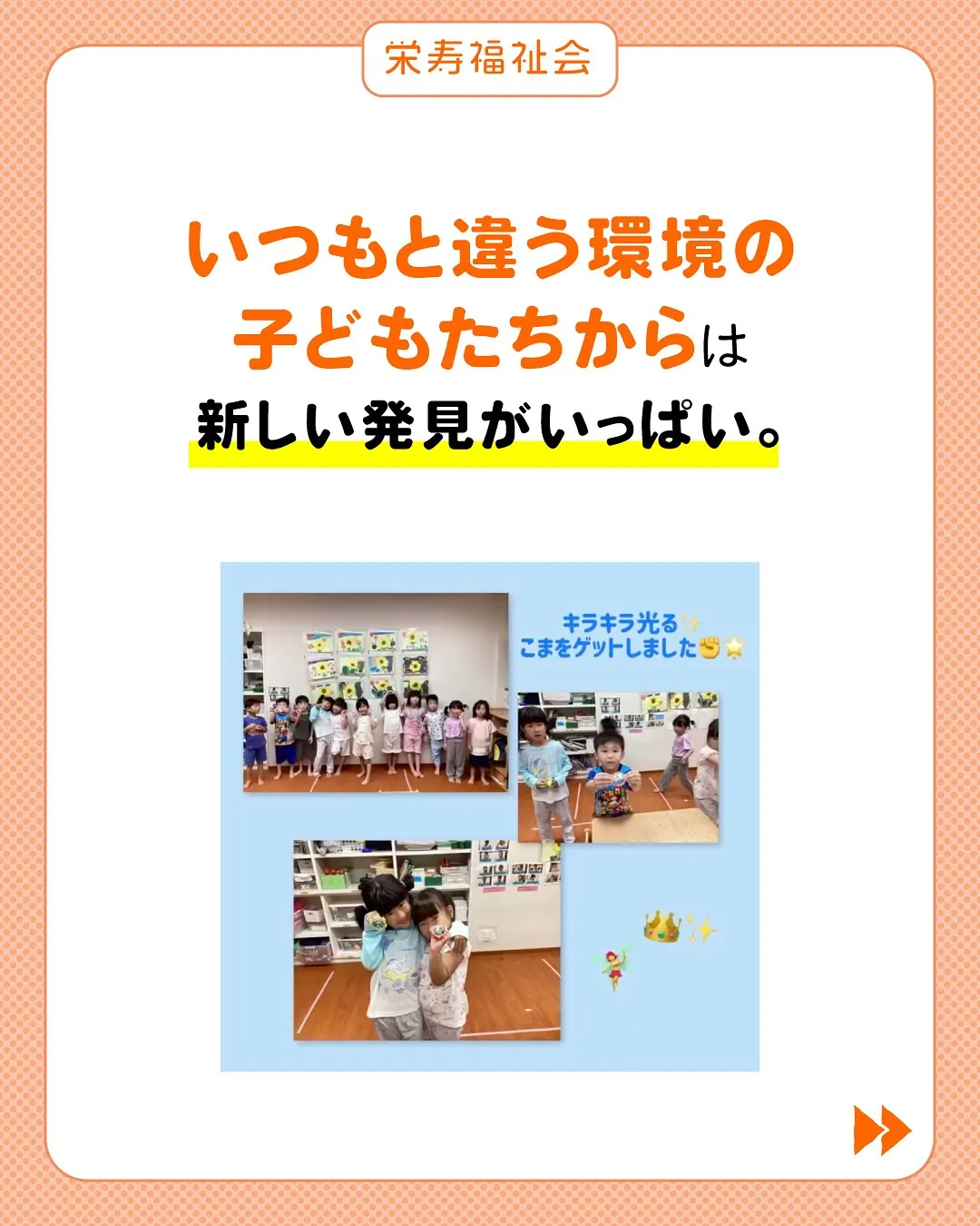 ＼グループ園だから経験値が上がる‼️／