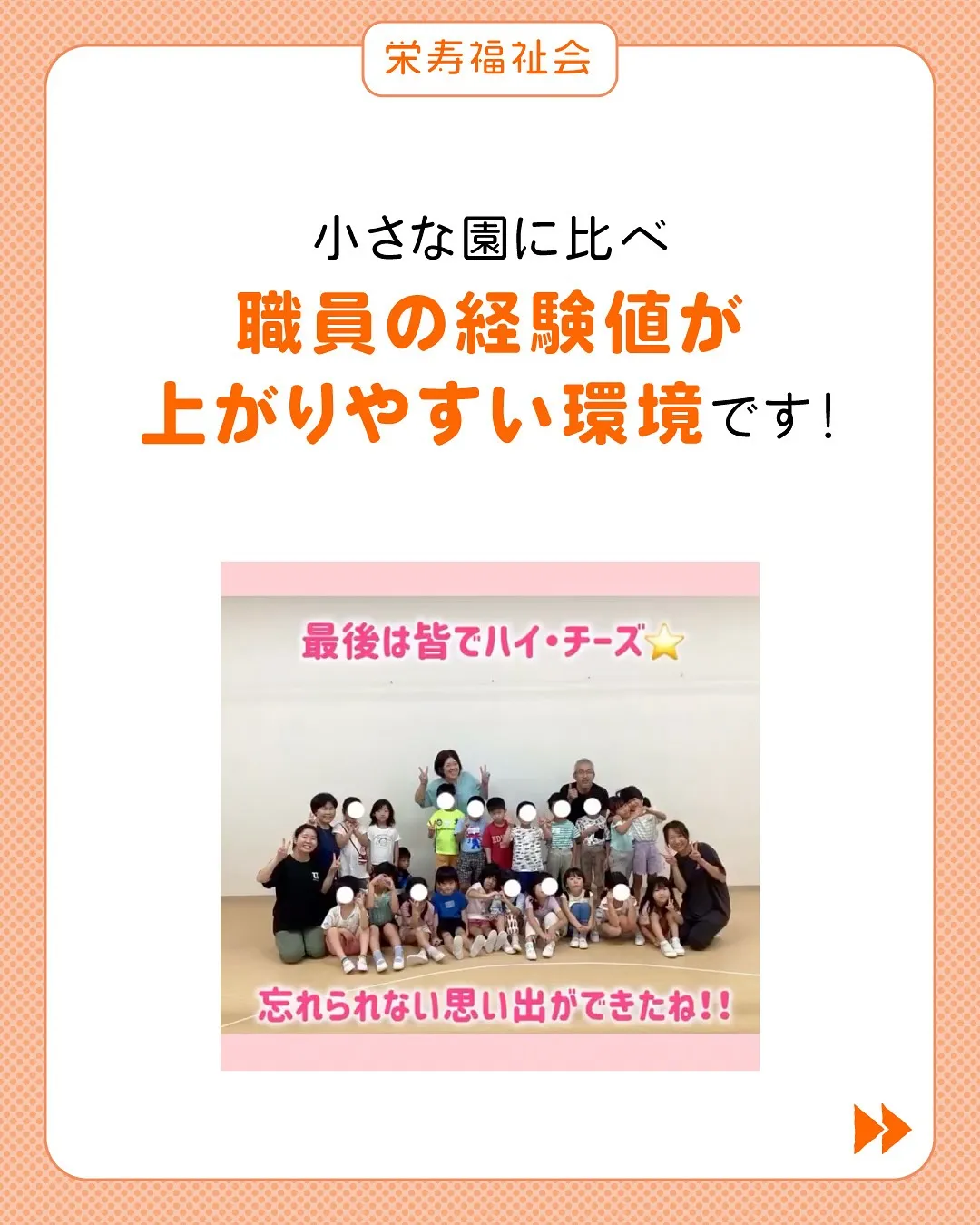 ＼グループ園だから経験値が上がる‼️／