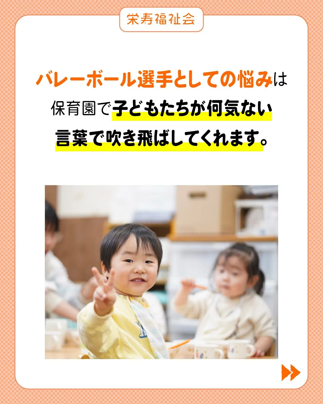 アスリート×保育園職員