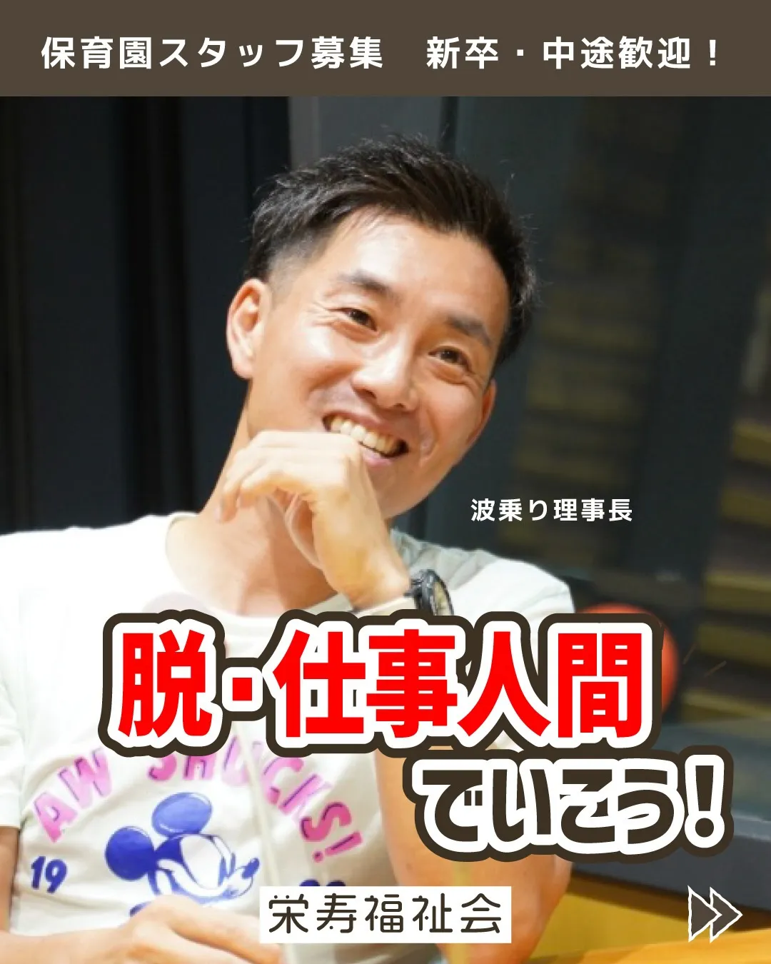 ＼脱・仕事人間で行こう‼️／