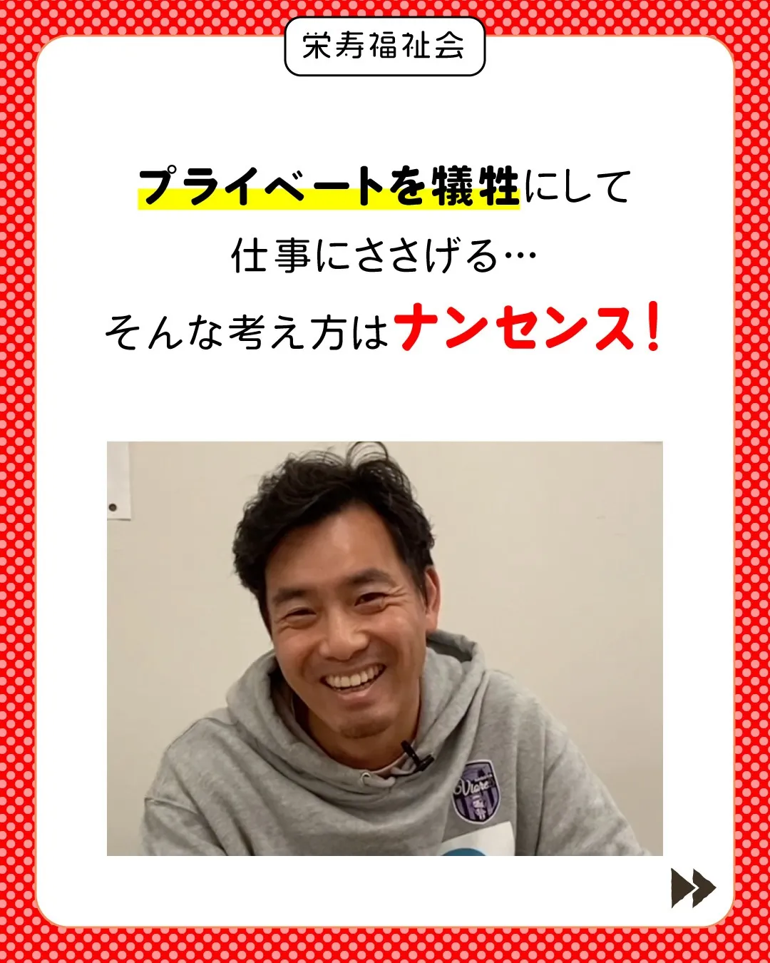 ＼脱・仕事人間で行こう‼️／