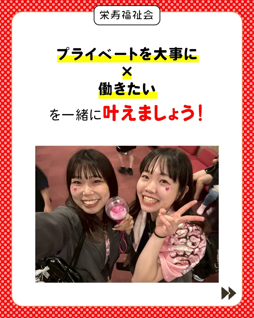 ＼脱・仕事人間で行こう‼️／