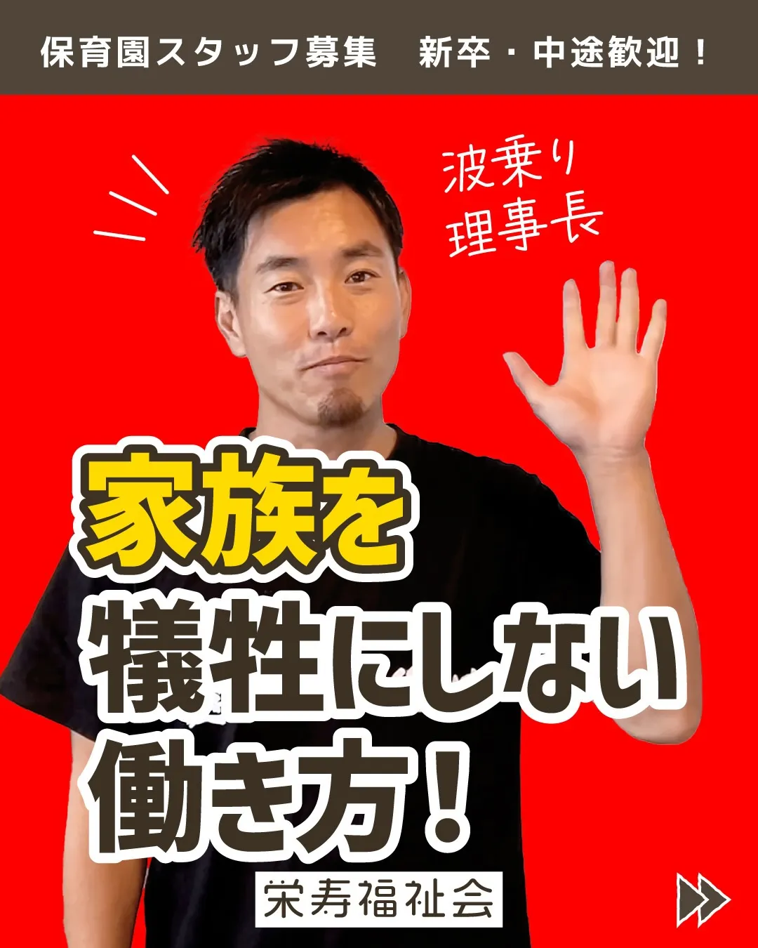 ＼家族を犠牲にしない働き方‼️／