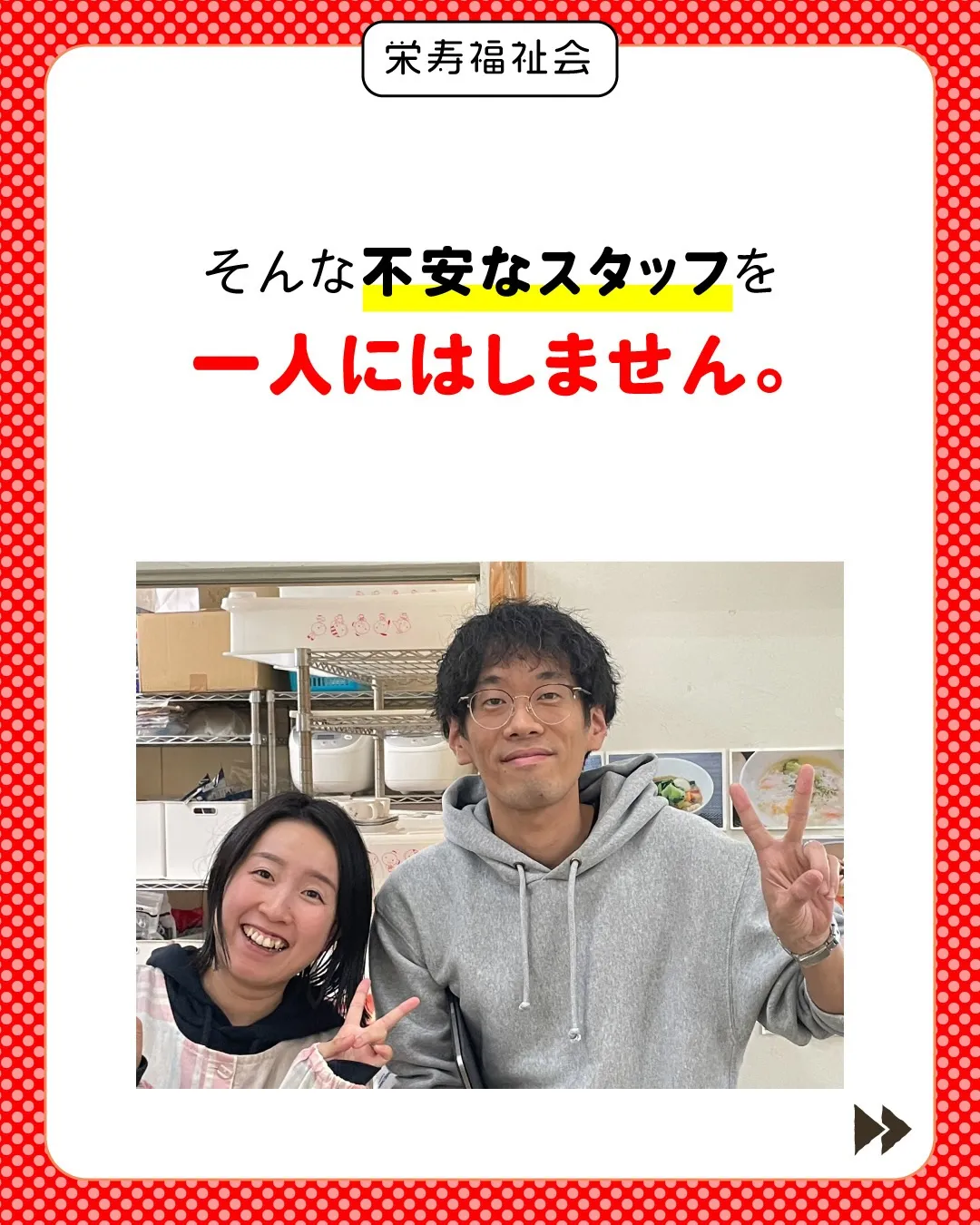 ＼不安なし！先輩に任せて👍／