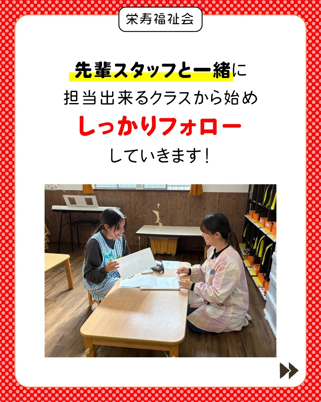 ＼不安なし！先輩に任せて👍／