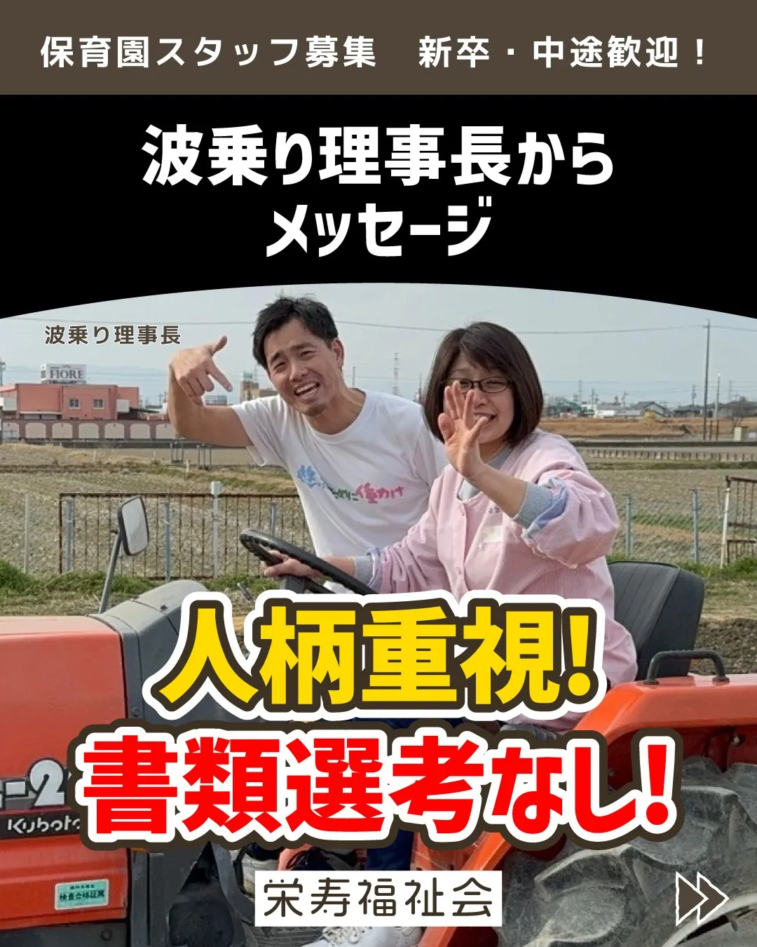 ＼人柄重視❗️書類選考な🙅‍♂️／