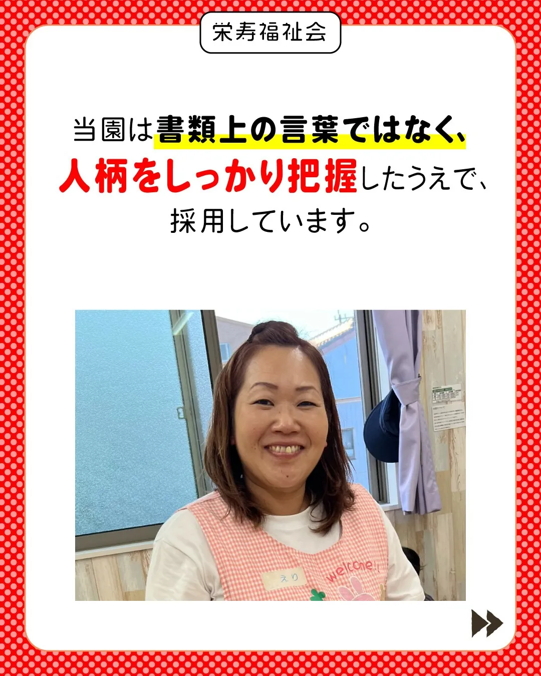 ＼人柄重視❗️書類選考な🙅‍♂️／