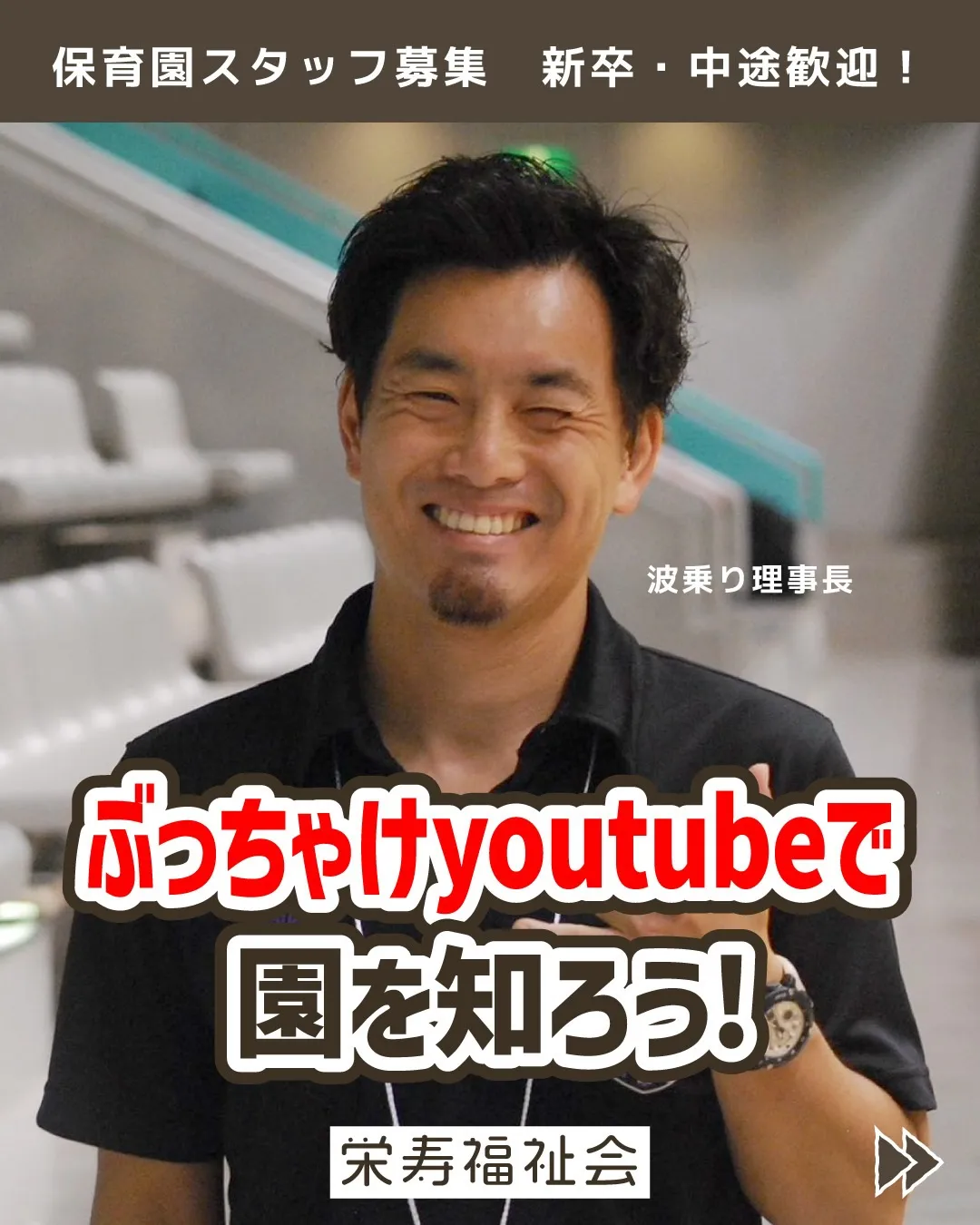 ＼ぶっちゃけyoutubeで園を知ろう‼️／