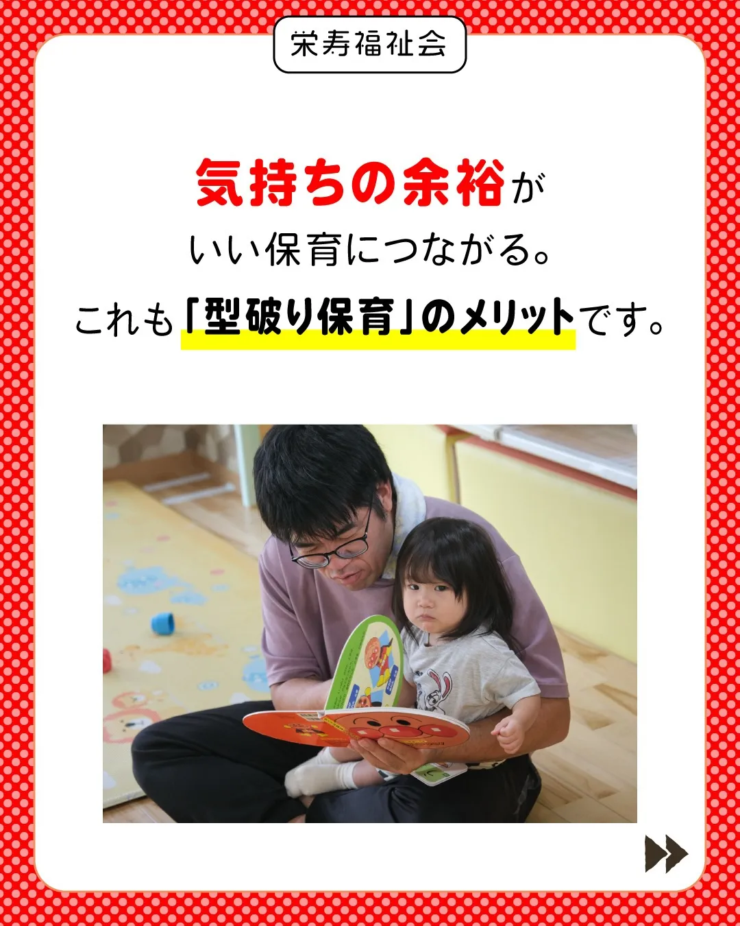 ＼型破り会議が生む、質の高い保育✨／