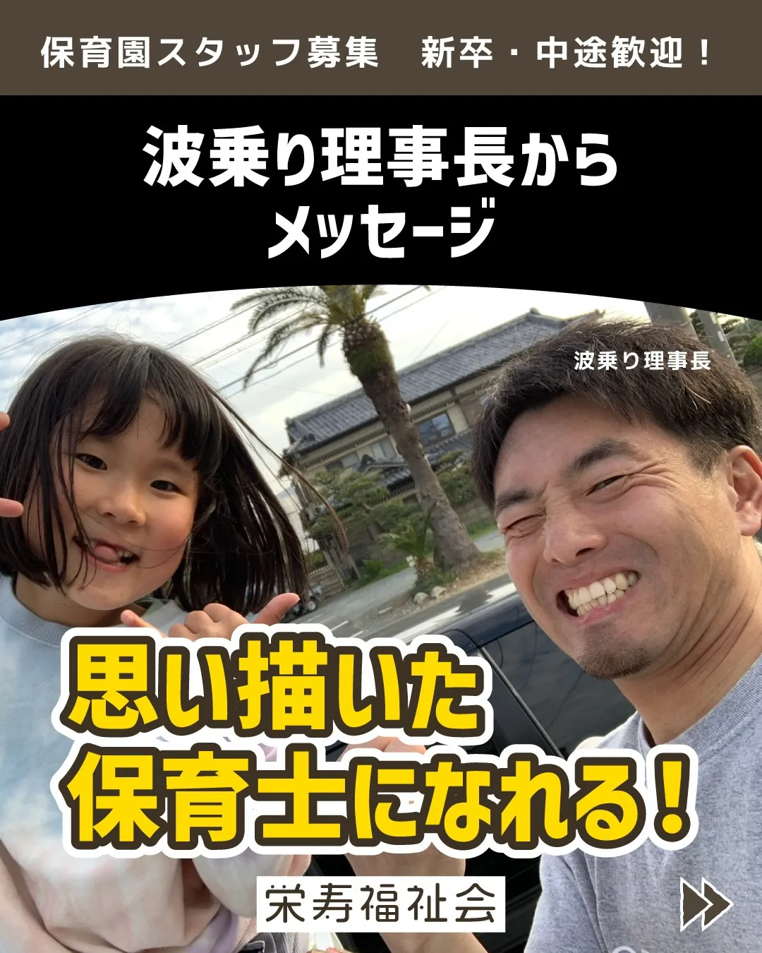 ＼思い描いた保育士になれる🌟／